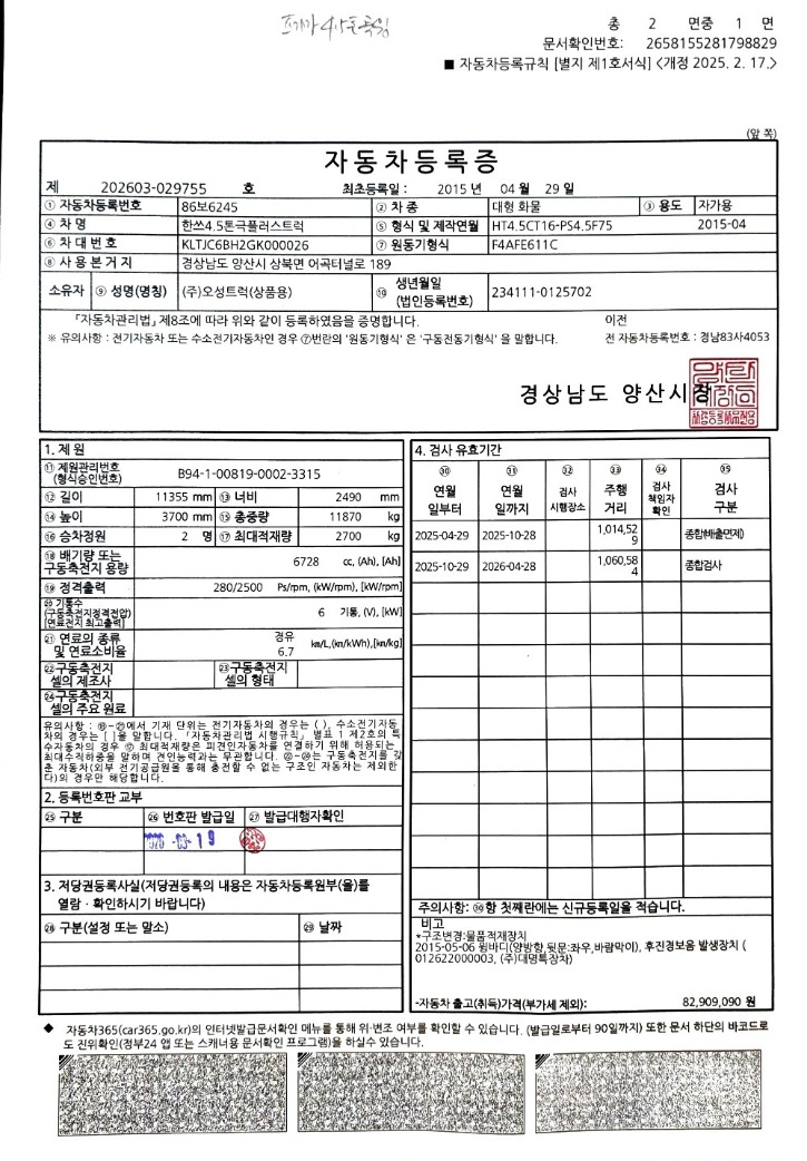 프리마4.5톤축윙15년04월.jpg